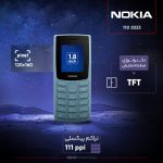 گوشی موبایل نوکیا مدل 110 2023 دو سیم کارت - مونتاژ ایران تحت لیسانس نوکیا - Image 8