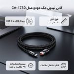 کابل تبدیل USB به USB-C مک دودو مدل CA-4730 طول 1.5 متر - Image 2