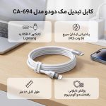 کابل تبدیل USB-C به لایتنینگ مک دودو مدل CA-694 طول 1.2 متر - Image 2