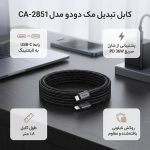 کابل تبدیل USB-C به لایتنینگ مک دودو مدل CA-2851 طول 1.8 متر - Image 2
