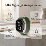 ساعت هوشمند 49 میلی متری اپل مدل Ultra 3 Black Titanium Case با بند Trail - Image 3