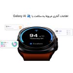 ساعت هوشمند سامسونگ مدل Galaxy Watch Ultra دارای قابلیت های کنترل موسیقی (Music Player)، قابلیت مکالمه از طریق بلوتوث، قابلیت تغییر طرح ساعت یا تم، صفحه همیشه روشن (Always-on Display)، پشتیبانی از دستیار صوتی بند سیلیکون - Image 7