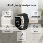 ساعت هوشمند 49 میلی متری اپل مدل Ultra 3 Natural Titanium Case با بند Ocean - Image 3