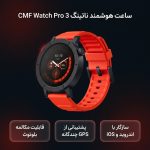 ساعت هوشمند 47 میلی‌متری ناتینگ مدل CMF Watch Pro 3 با بند سیلیکونی - Image 3
