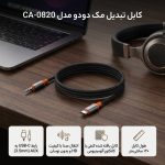 کابل تبدیل USB-C به AUX مک دودو مدل CA-0820 طول 1.2 متر - Image 2